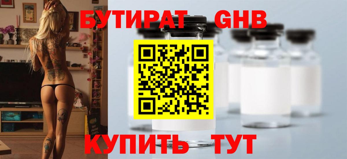 Артём  БУТИРАТ GHB  БУТИРАТ  Вход с VPN 