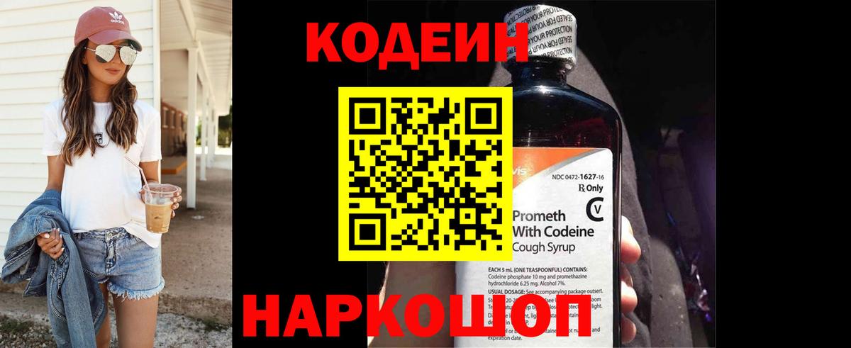 Codein Purple Drank  Вход с VPN  Артём 