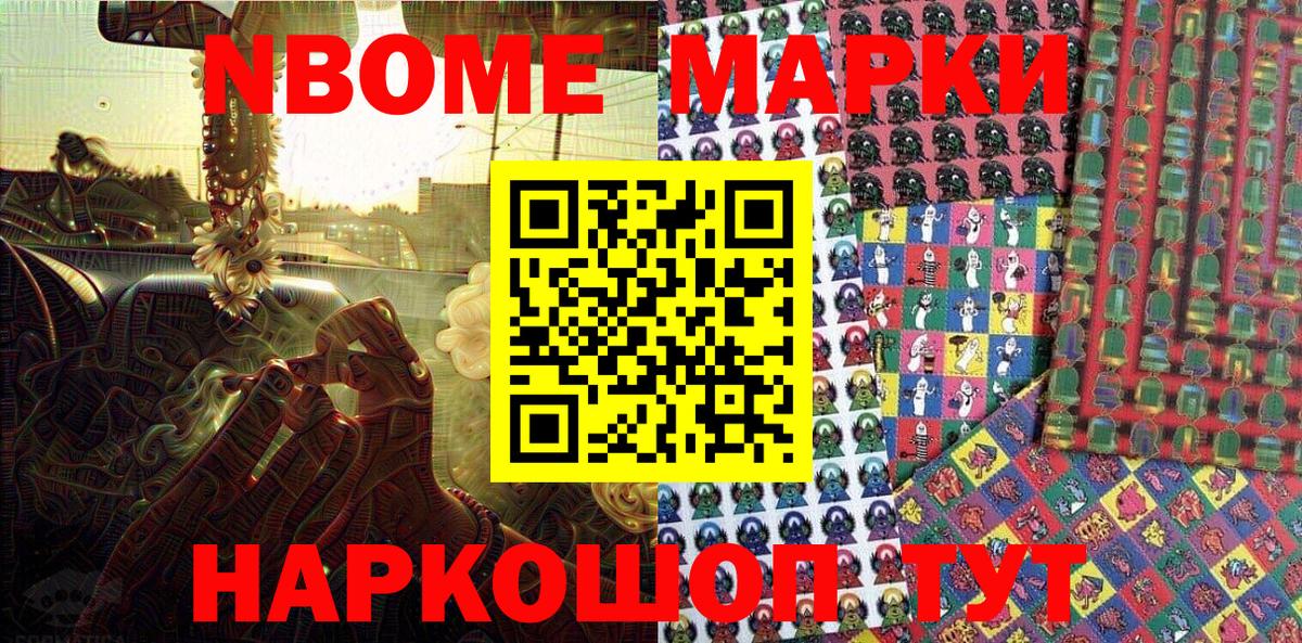 Марки N-bome 1,5мг  Вход с VPN  Артём  Марки N-bome 1,5мг 